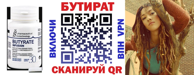 Бутират 99%  Фёдоровский 